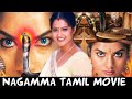 Nagamma - Full Movie | Super Hit Tamil Classic | Prema | Manthra