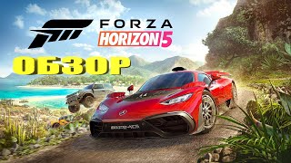 Forza Horizon 5 Обзор Отличия  Forza 4 (Физика, Графика, Оптимизация, Тюнинг ) Igrok