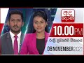 Derana News 10.00 PM 08-11-2021