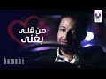 Throwback to Hamaki's Best Music Videos Mn Alby Baghany l حماقي – من قلبي بغني