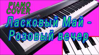 Ласковый Май   Розовый Вечер На Пианино Synthesia Kover 1