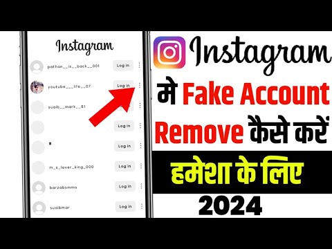 How to Remove Fake Account of Instagram | instagram How to Remove Fake Account of Instagram | instagram