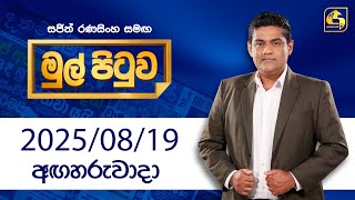 Mul Pituwa  19th August 2025