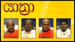 YATHRA - යාත්‍රා | 25 - 03 - 2019 | SIYATHA TV