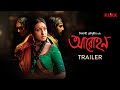 Aarohan | Trailer | Bengali Movie | Rituparna Sengupta | Samadarshi Dutta