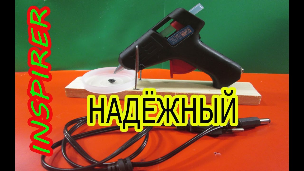 Подставка для термопистолета своими руками 84