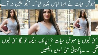 Stani Sunny Leone Watch , Mehwish Hayat Looking Like Sunny Leone , Mehwish Hayat Dressing