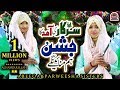 Areeqa Parweesha Sisters | Sarkar Ki Amad Ka Jashan Ham Manaye Gay | New Rabi Ul Awal Naat 2019