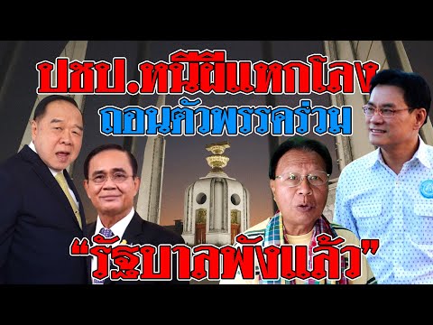 บุญรวี ยมจินดาชี้อาญาสิทธิ ศรีสุวรรณ พปชร.ชนะซ่อมสส.เมืองคอนคือสัญญาณสูญพันธุ์ของปชป.ทั่วประเทศ