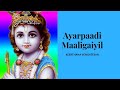 AAYARPADI MAALIGAIYIL Song| ஆயர்பாடி மாளிகையில் | HEART MELTING |Female Voice💞