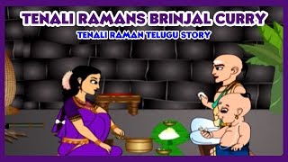 Tenali Rama - Tenali Rama's Brinjal Curry ( Telugu ) Tenali Rama - Tenali Rama's Brinjal Curry ( Telugu )