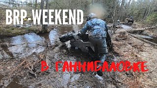 Brp-Weekend Часть 1 Перевернули Brp Xmr 650, Злые Brp Xmr 1000, Stels Guepard В Грязи С Brp