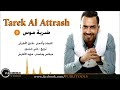 Drbet Mos - Tarek Al-Attrash