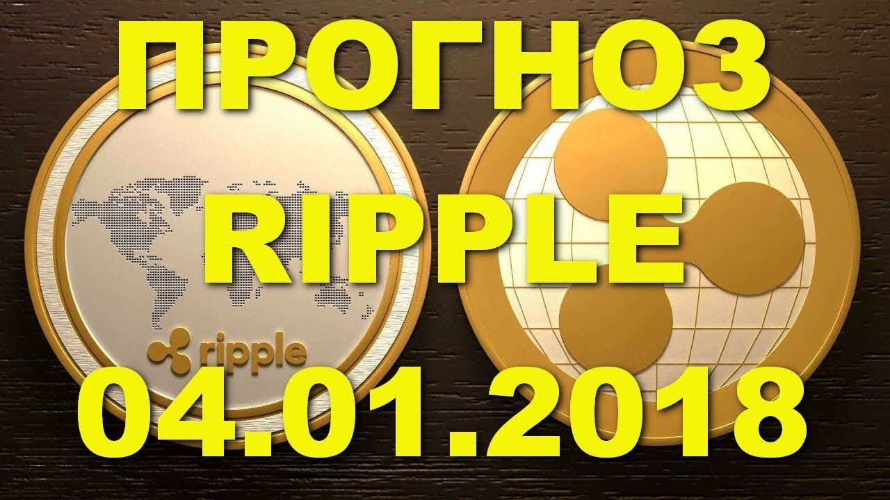 Прогнозы криптовалют 2018 эфир Прогнозы криптовалют 2018 эфир
