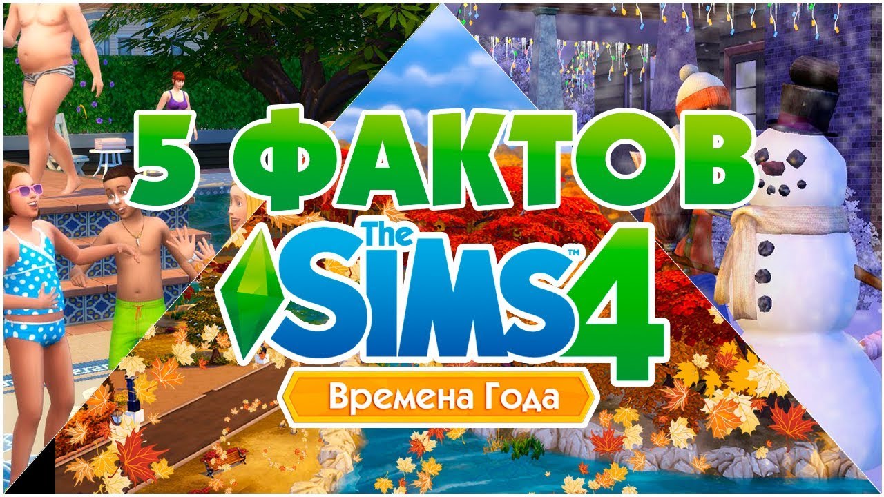 Новые дополнения для симс 4 2018 Новые дополнения для симс 4 2018