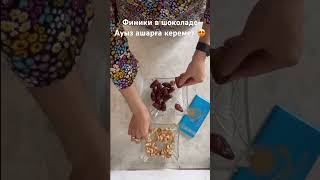 #2024 #Казакша #Казахстан #Рекомендации #Рек #Ауызашар