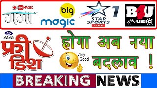 डी.डी फ्री डिश मे अब होगा नया बदलाव। DD Free Dish New Update !