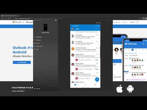 สาธิตการใช้ Outlook mobile app - ตอนที่ 4 การกู้อีเมลที่ลบทิ้งไป และการย้ายอีเมลไปยังโฟลเดอร์อื่น