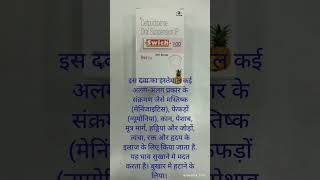 Swich 100 Syrup Use...????