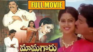 Mamagaru Full Movie Vinod Kumar Yamuna Iswarya Dasarinaryana Rao Red Chille Video Movies