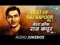 Best Of Raj Kapoor Songs | Vol 1 |Kisi Ki Muskurahaton Pe Ho Nisar |Jeena Yahan Marna Yahan |Jukebox