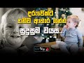 Jeevithayata Idadenna - The Ideal Age for a Child to Eat Alone