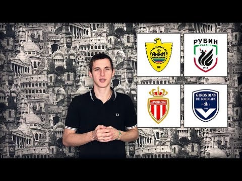 АНЖИ - РУБИН | МОНАКО - БОРДО | ПРОГНОЗЫ НА ФУТБОЛ АНЖИ - РУБИН | МОНАКО - БОРДО | ПРОГНОЗЫ НА ФУТБОЛ