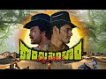Western Trailer cut of Chiranjeevi and Mahesh Babu | Kodama Simham crossover Takkari Donga