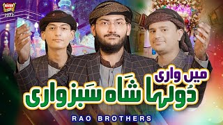 New Manqabat 2022 || Rao Brothers || Dulha Shah Sabzwari || Official Video || Heera Gold