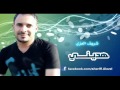شريف العزي - هديني | Sheriff Alezzi