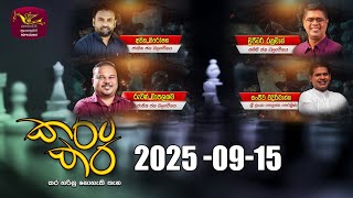 Karata Kara | 2025-09-15