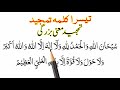 Third Kalma In Arabic Full | 3rd Kalma Tamjeed HD Text | Teesra Kalma Tamjeed