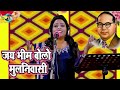 HD Video | @Jay Bhim Bolo Mul Nivashi | #शशि_भैरवी भीम गीत | #जय_भीम_बोलो मूलनिवासी