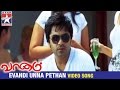 Evandi Unna Pethan Video Song | Vaanam Tamil Movie Songs HD | Simbu | Anushka | Yuvan Shankar Raja
