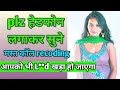 how to call recording bhojpuri in hindi @Technicalpls