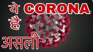 BEST FUNNY CORONA DEFINITION BY LADIES BY BE NICE DUBEY JI