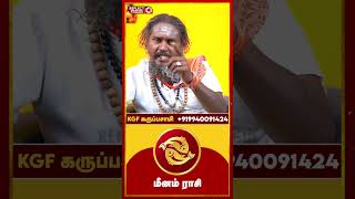 மனம ரசககரரகள கவனம இரககனம June Month Rasi Palan 2024 Meenam Rasi Palan