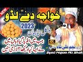 najam shah | Khwaja De Ladoo | najam shah khwaja ke laddu |Najam Shah New Bayan 2023 سید نجم علی شاہ