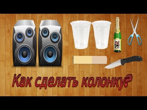 Как сделать для телефона колонку