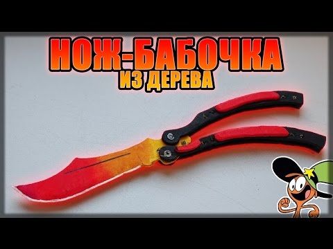 Ножи кс го как сделать из картона Ножи кс го как сделать из картона