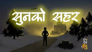 Ko Kaa - Sunko Sahar Official Video