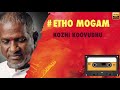 Etho Mogam | Kozhi Koovuthu | 24 Bit Song | Ilayaraja | Krishnachandran | S.Janaki