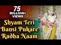 Shyam Teri Bansi Pukare - Classic Devotional Hindi Song - Geet Gaata Chal