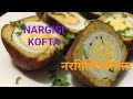 Nargisi Kofta Recipe | नरगिसि कोफ्ता | Very Delicious Recipe | Cook with Faiza