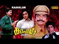 Kahalam Malayalam Full Movie | Action Movie | Prem Nazir | Seema