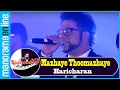 Mazhaye Thoomazhaye, Pattam Pole | Haricharan | Jayaragangal | Manorama Online