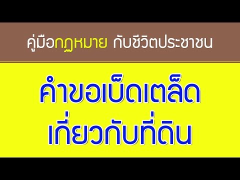 การขออนุญาตตั้งโรงงาน คู่มือกฏหมาย