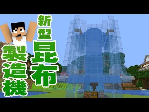 カズチャンネル カズクラ 新型コンブ製造機完成 マイクラ実況 Part371 Youtuber動画まとめ