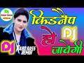 kidnap Ho javegi Sapna Choudhary Haryani song Dj mix 2019 New Song Dj Sanjay Sound