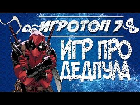 Скачать deadpool - Android Скачать deadpool - Android